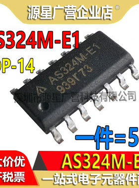 (5只) AS324M-E1 AS324MTR-E1 SOP-14 液晶高压板芯片 全新原装