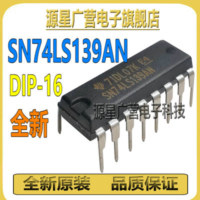 (4只) SN74LS139AN SN74LS139N DIP-16 2线路至4线路解码器芯片IC
