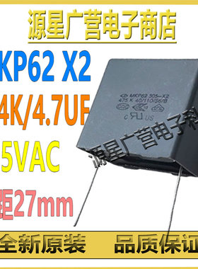 MKP62 X2 474K305V 4.7UF 305VAC P=27mm 厦门法拉电容 全新原装
