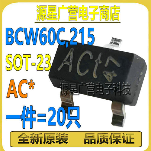 (20只) BCW60C,215 BCW60C 丝印ACW AC* SOT-23 双极结型晶体管