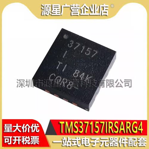 TMS37157IRSARG4 丝印37157I VQFN-16 NFC感应器接口芯片 全新