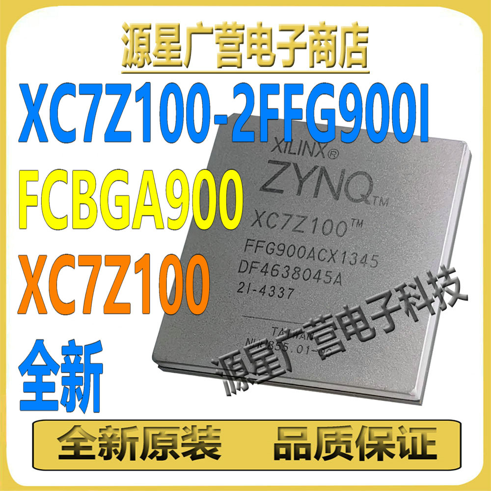 XC7Z100-2FFG900I XC7Z100-FFG900 FCBGA900 可编程芯片IC 全新
