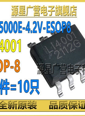 (10只) TP5000E-4.2V-ESOP8 丝印LI4001 ESOP-8 电池管理芯片IC
