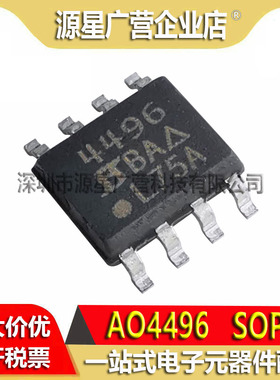 (10只) AO4496 AO4496L 4496 SOP-8 MOS场效应管 全新原装