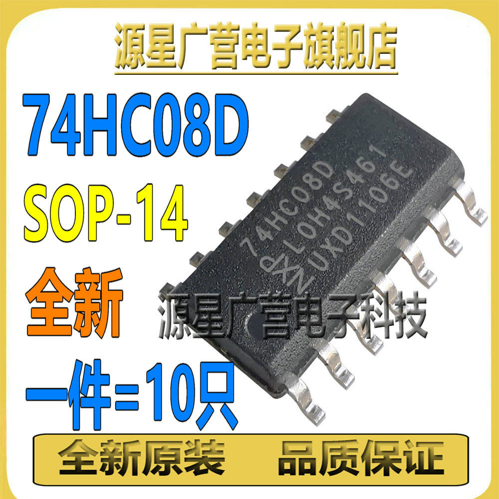 (10只) 74HC08D 74HC08 SOP-14 四路2输入与门 贴片逻辑芯片 全新
