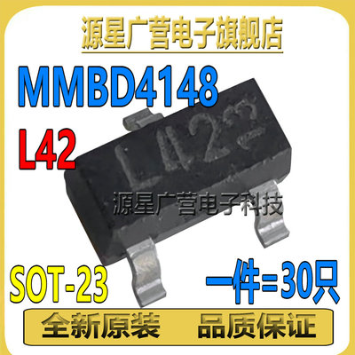 (30只) MMBD4148CA MMBD4148 丝印L42 贴片SOT23 开关二极管 全新