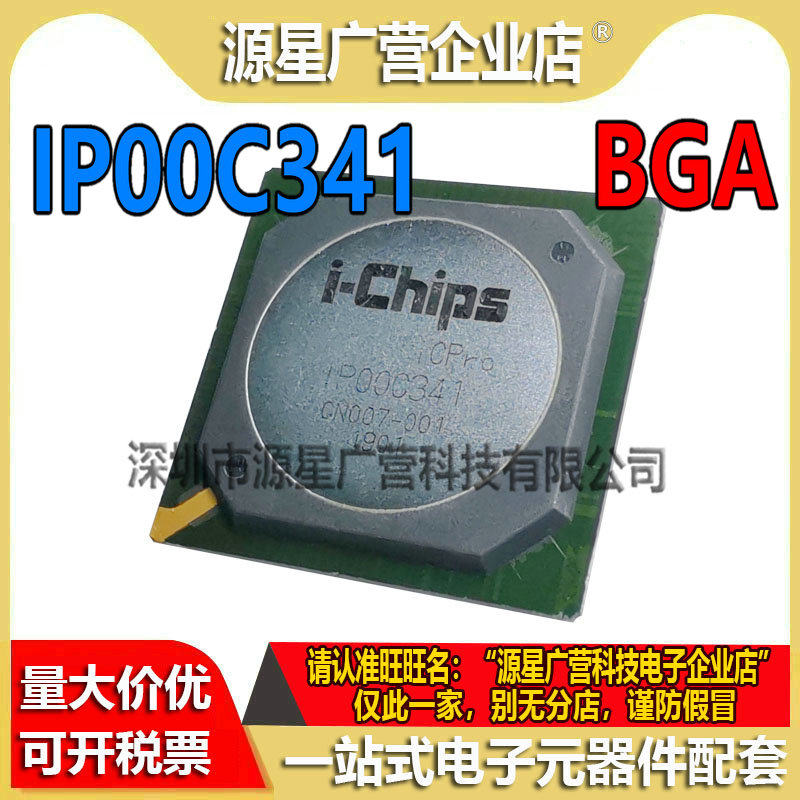 IP00C341 IP00C706 IP00C381 IP00C331 贴片BGA 液晶主控芯片全新