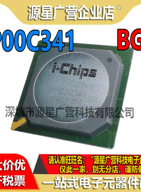 IP00C341 IP00C706 IP00C381 IP00C331 贴片BGA 液晶主控芯片全新
