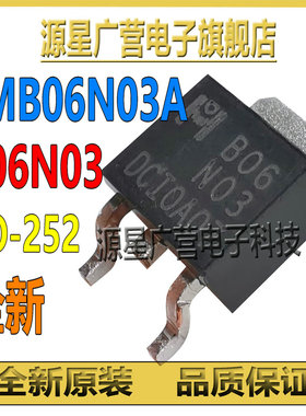 (4只) EMB06N03A B06N03 B06 N03 TO-252 N沟道 MOS场效应管 全新