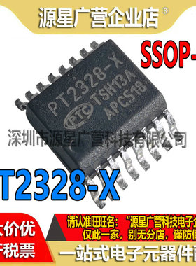 PT2328-X PT232B-X PT2328 贴片SSOP-16 视频切换器芯片 全新原装