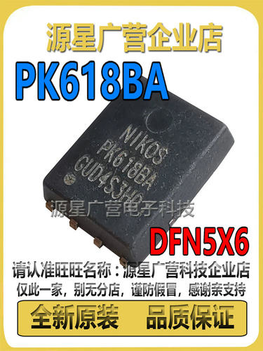 PK618BA PK61BBA  DFN5X6 N沟道 30V/59A MOSFET 场效应管 全新