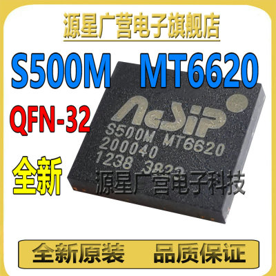 S500M MT6620 S500M-MT6620 贴片QFN-32 智能手机无线WIFI芯片IC