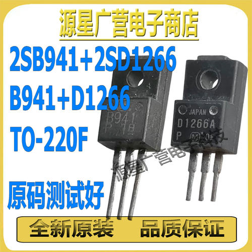 (10只) B941A D1266A 2SB941A 2SD1266A 低频功率放大三极管 测好