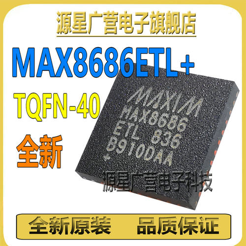 MAX8686ETL+ MAX8686ETL+T TQFN-40 开关稳压器芯片IC 全新原装