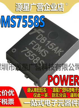 FDMS7558S FDMS-7558S 贴片POWER56 N沟道 25V49A MOSFET场效应管