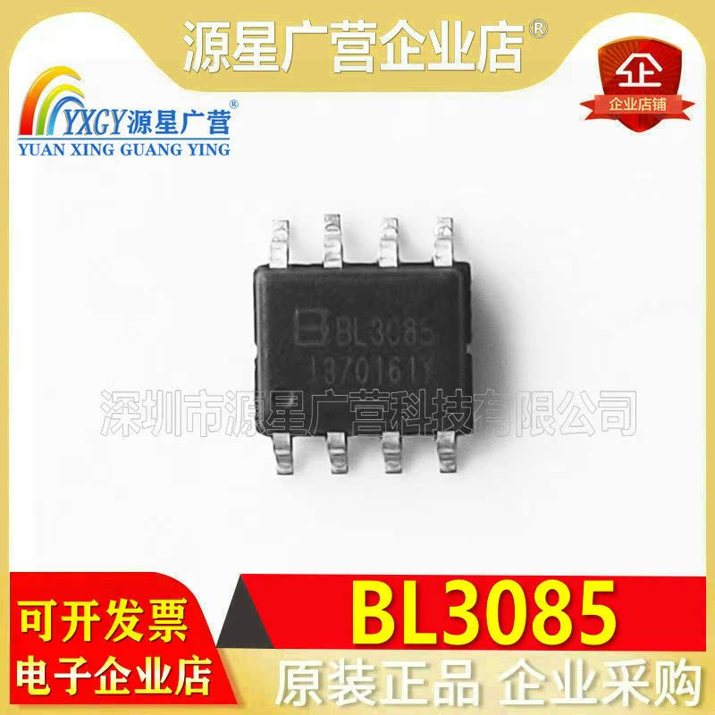 原装正品 BL3085A BL3085B BL3085 RS-485/RS-422芯片贴片 SOIC-8