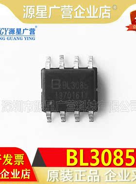 原装正品 BL3085A BL3085B BL3085 RS-485/RS-422芯片贴片 SOIC-8