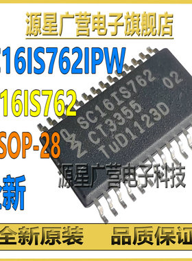 SC16IS762IPW SC16IS762 贴片TSSOP-28 UART 接口收发器芯片 全新