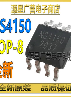 (3只) NS4150 NS4150C 3W SOP-8 单声道D类音频功率放大器 芯片IC