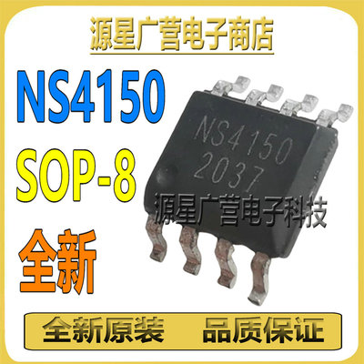 (3只) NS4150 NS4150C 3W SOP-8 单声道D类音频功率放大器 芯片IC