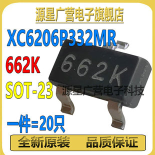 丝印662K XC6206P332MR SOT LDO线性稳压器 3.3V300mA 100只