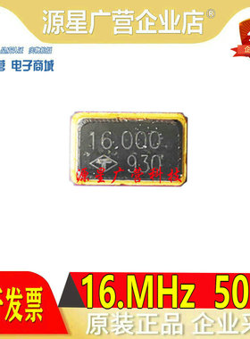 5032 16M 16MHZ 16.000 4脚无源晶振 贴片晶振4p 16.000MHZ(10只)