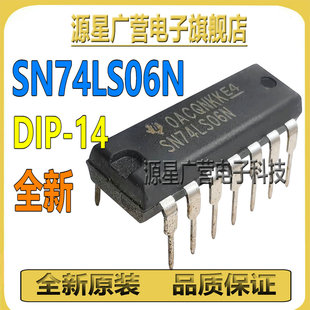 反相器 芯片 DIP 柵極和逆變器 74LS06 SN74LS06N 10只 邏輯