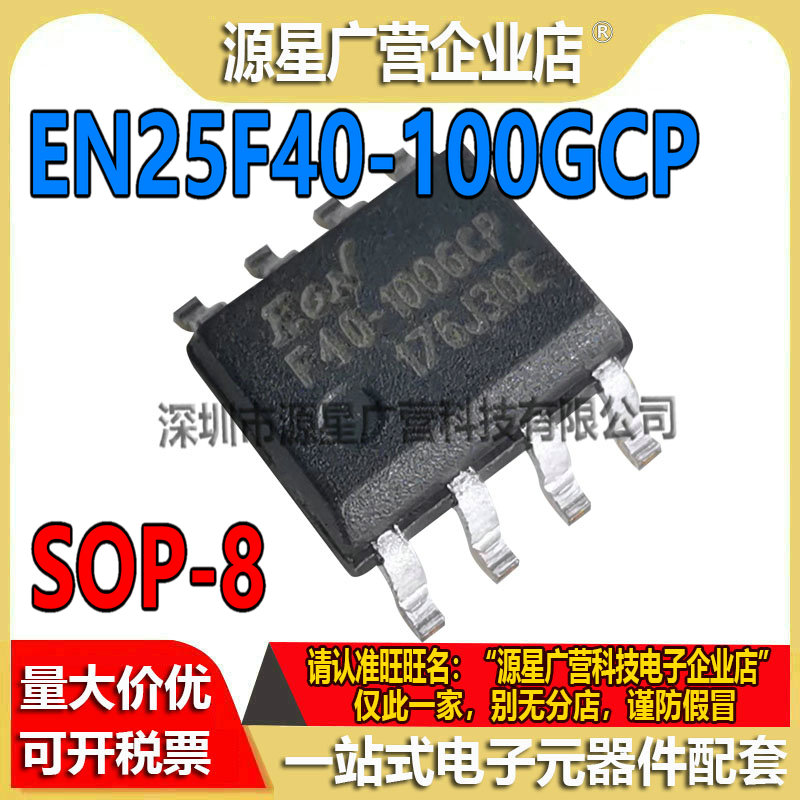 (5只) EN25F40-100GCP F40-100GCP SOP-8 8 Mbit 串行闪存IC芯片