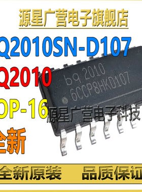 BQ2010SN-D107 BQ2010SN BQ2010 贴片SOP-16 电池管理芯片IC 全新