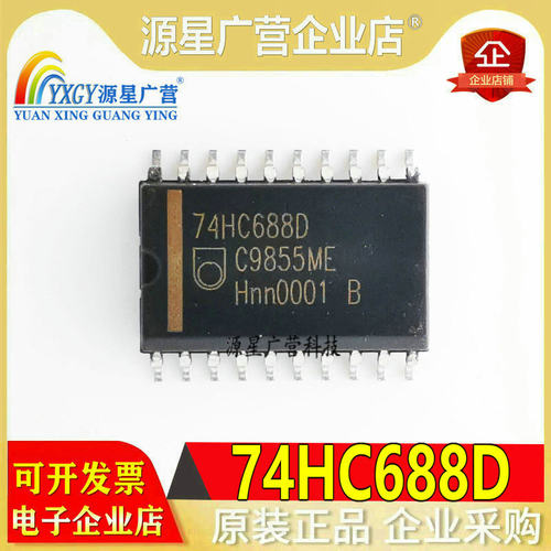 74HC688 74HC688D SOP贴片7.2mm 宽体 数字逻辑IC 芯片 原装现货