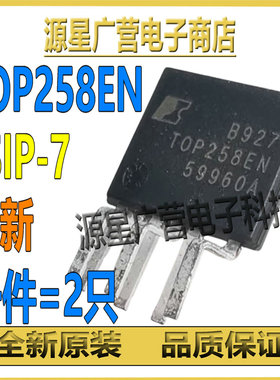 (2只) TOP258EN TOP258EG ESIP-7 高能效电源管理芯片IC 全新原装