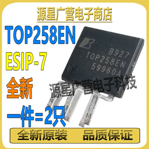 (2只) TOP258EN TOP258EG ESIP-7 高能效电源管理芯片IC 全新原装