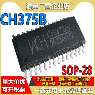 CH375B CH375 贴片SOP-28 USB总线通用接口芯片 全新原装