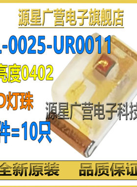 (10只) 0402LED灯珠 绿色 高亮度 HL-0025-UR0011 贴片LED二极管