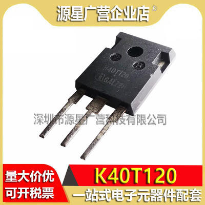 拆机电焊机变频器IGBT单管 K40T120 性能优越于K40H1202 K40H1203