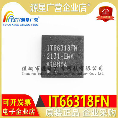 IT66317FN-BWG IT66317FN IT66318FN 1T66318FN QFN40 全新 现货