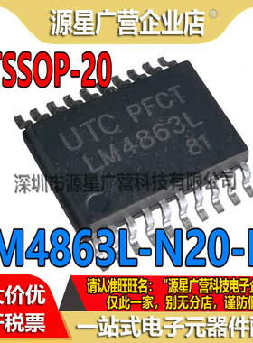 LM4863L-N20-R LM4863L 贴片HTSSOP-20 音频放大器IC 全新原装