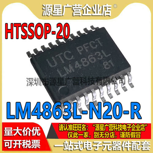 LM4863L-N20-R LM4863L 贴片HTSSOP-20 音频放大器IC 全新原装