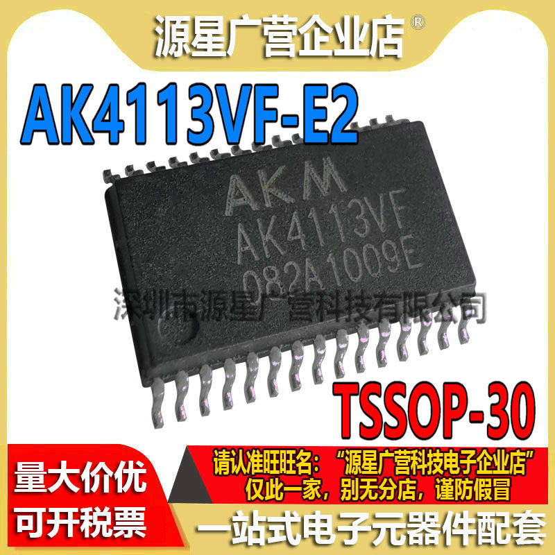 AK4113VF-E2 AK4113VF 贴片TSSOP-30 立体声数字音频接收器芯片