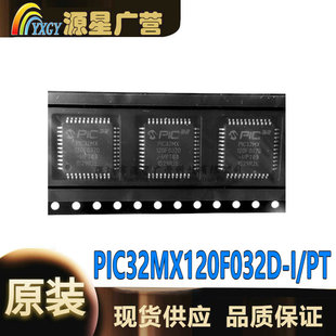 原装 TQFP MCU 芯片 32位微控制器 PIC32MX120F032D 正品