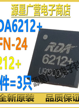 (3只) RDA6212+ RDA6212 6212+ QFN-24 功率放大器 芯片IC 全新