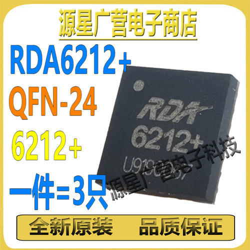 (3只) RDA6212+ RDA6212 6212+ QFN-24 功率放大器 芯片IC 全新