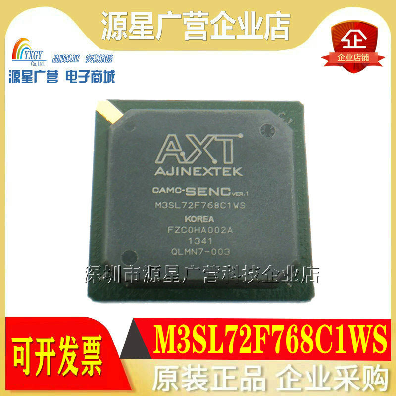 全新正品 M3SL72F768C1WS FZC0HA002A 贴片BGA芯片 集成芯片元件