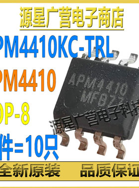 (10只) APM4410KC-TRL APM4410 SOP-8 N沟道 MOS场效应管 全新