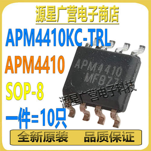 (10只) APM4410KC-TRL APM4410 SOP-8 N沟道 MOS场效应管 全新