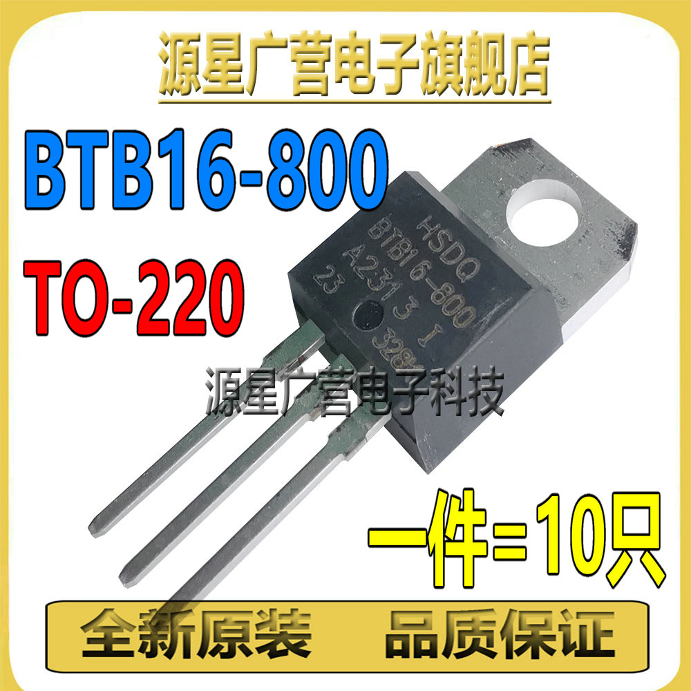 原装 HSDQ BTB16-800电陶炉电磁炉养生壶破壁机专用可控硅-封面