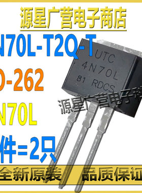 (2只) 4N70L-T2Q-T 4N70L TO-262 700V4A N沟道 MOS场效应管 全新
