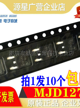 全新MJD127T4G MJD127TF MJD127G J127G 贴片TO-252 达林顿三极管