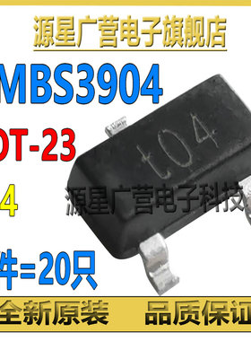 (20只) PMBS3904 丝印t04/W04 SOT-23 NPN 贴片三极管 全新原装