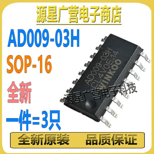 (3只) AD009-03H AD009-03 贴片SOP-16 红外线遥控器芯片IC 全新